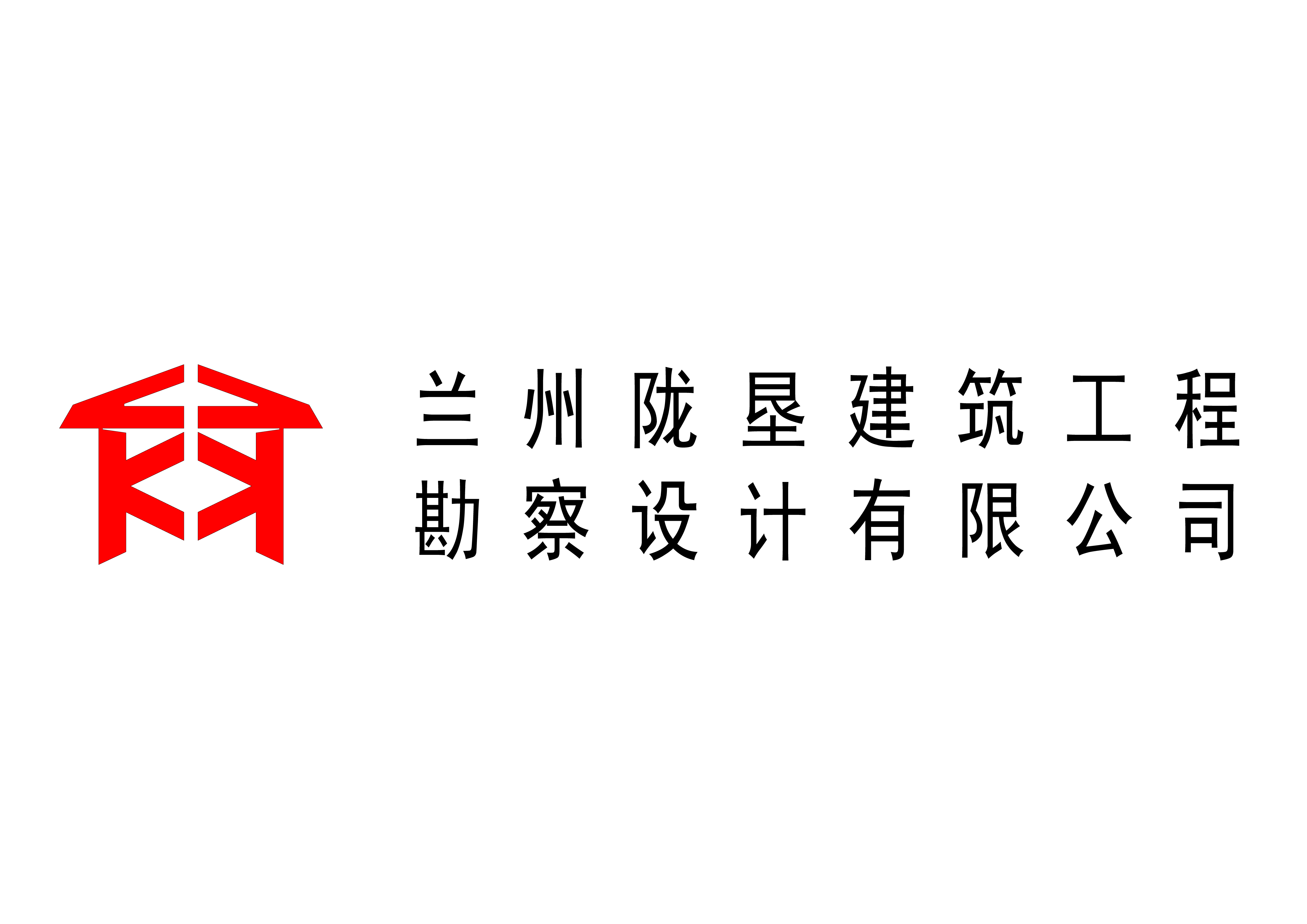 蘭州隴墾建筑工程勘察設計有限公司